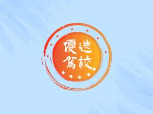 万载县驾校万载县学车